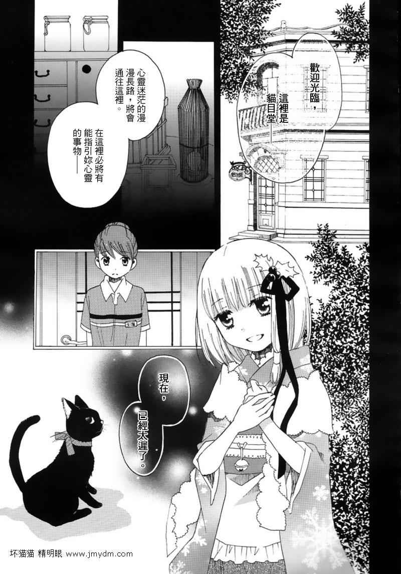 《猫目堂心谭》漫画 07集