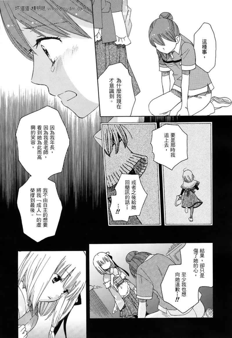 《猫目堂心谭》漫画 07集