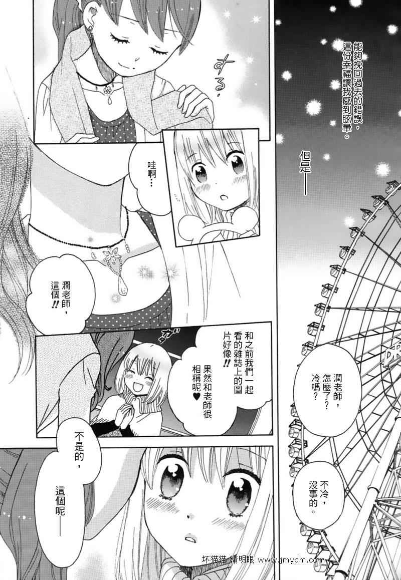 《猫目堂心谭》漫画 07集