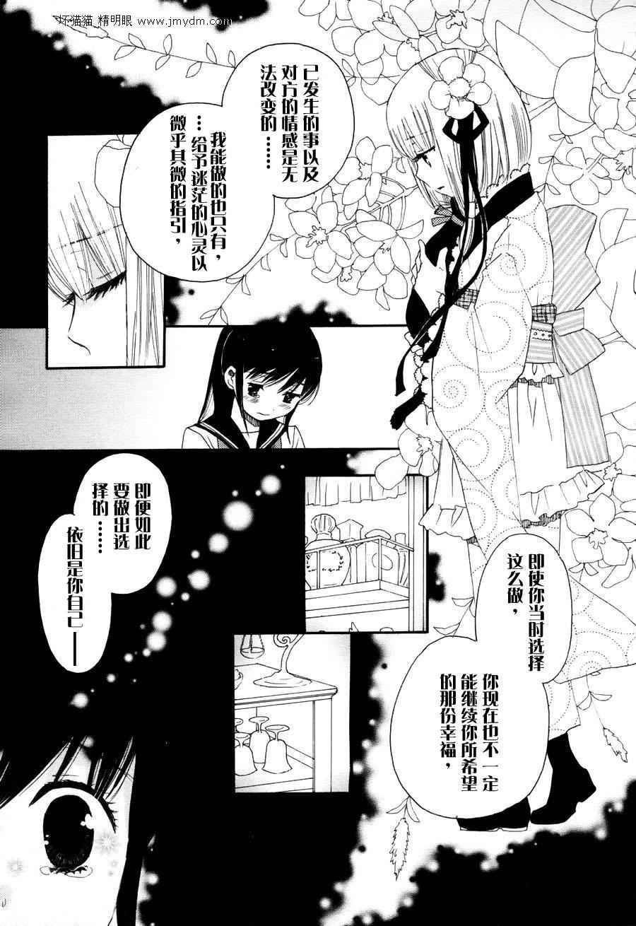 《猫目堂心谭》漫画 04集