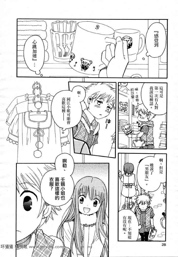 《猫目堂心谭》漫画 03集