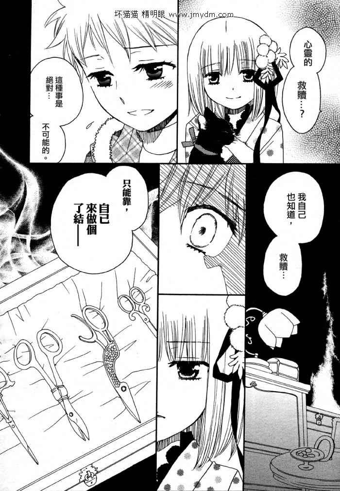 《猫目堂心谭》漫画 03集