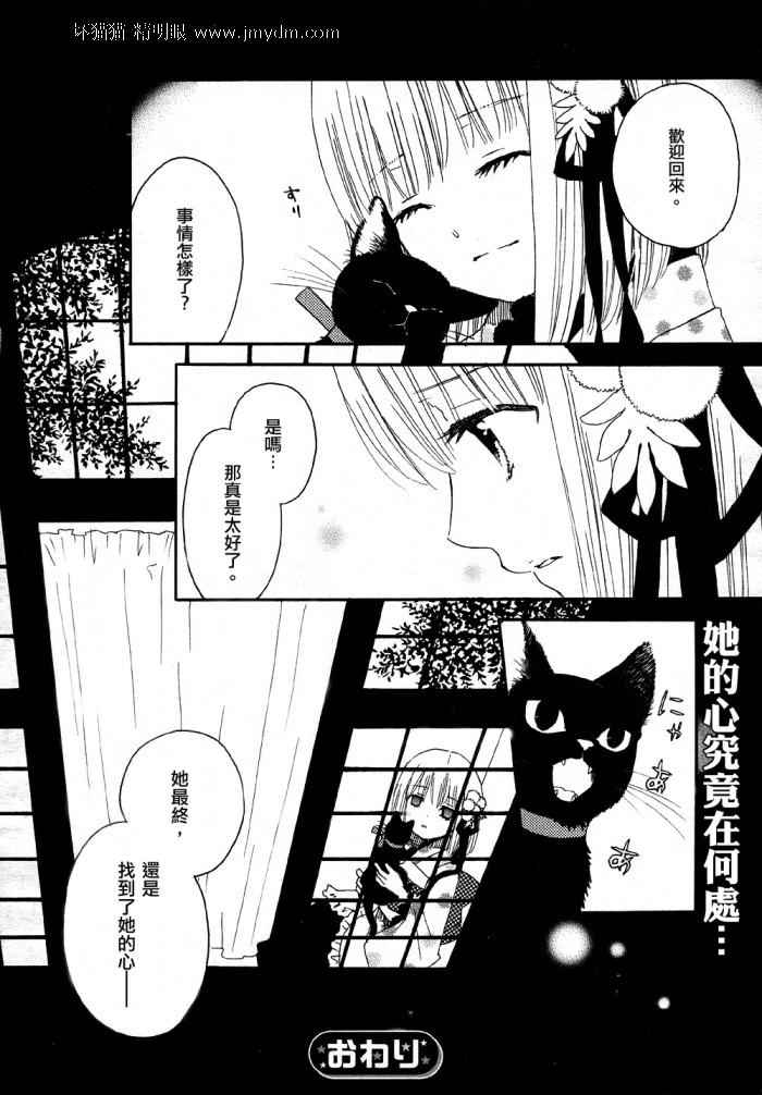 《猫目堂心谭》漫画 03集