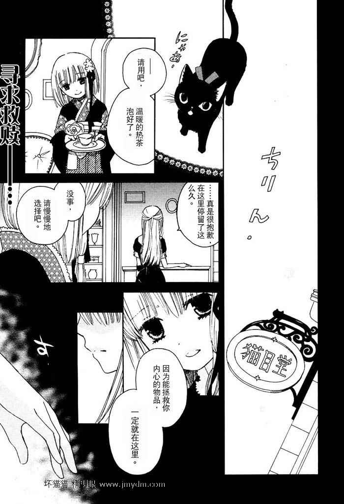 《猫目堂心谭》漫画 01集