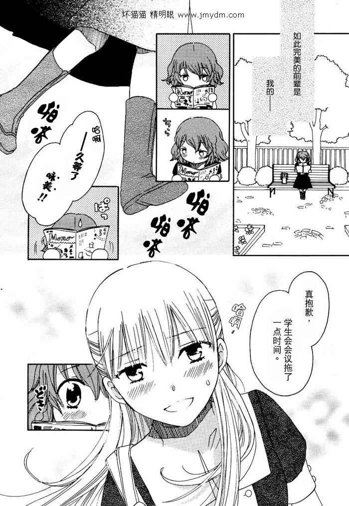 《猫目堂心谭》漫画 01集