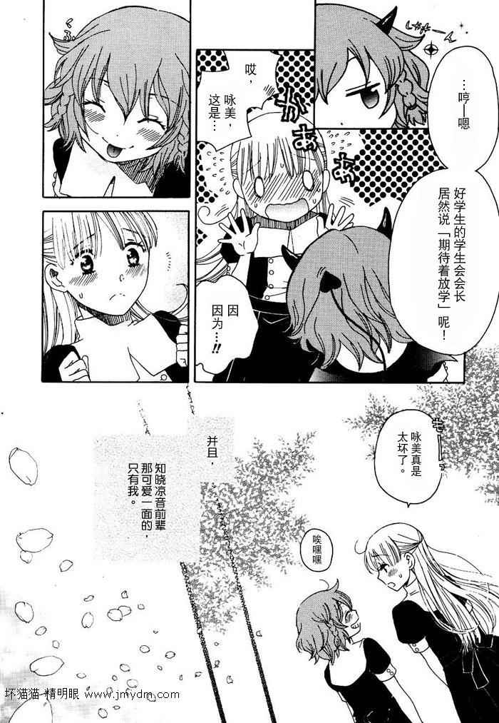 《猫目堂心谭》漫画 01集