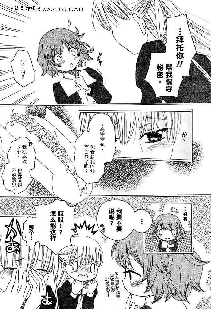 《猫目堂心谭》漫画 01集