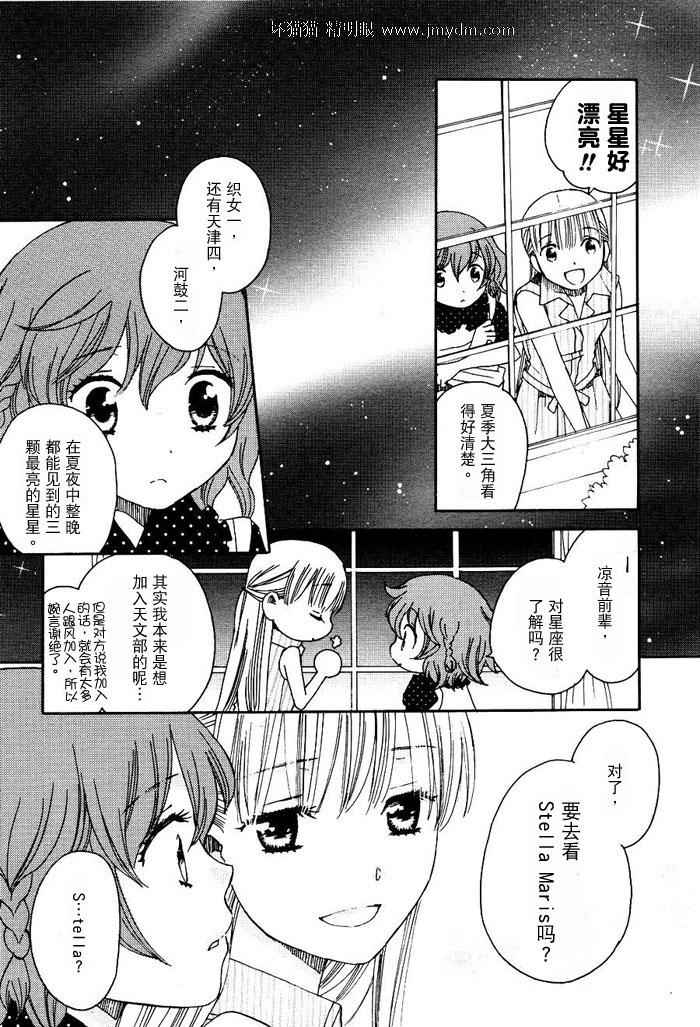 《猫目堂心谭》漫画 01集