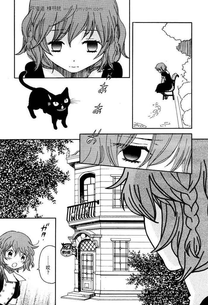 《猫目堂心谭》漫画 01集