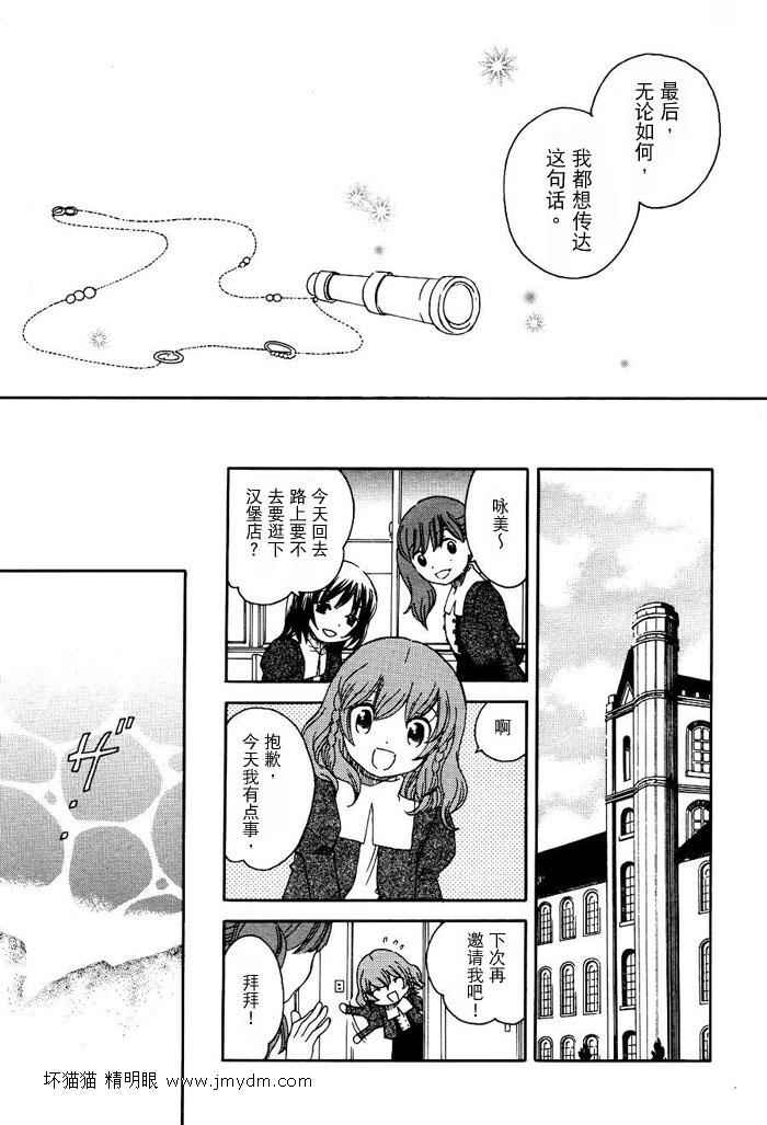 《猫目堂心谭》漫画 01集