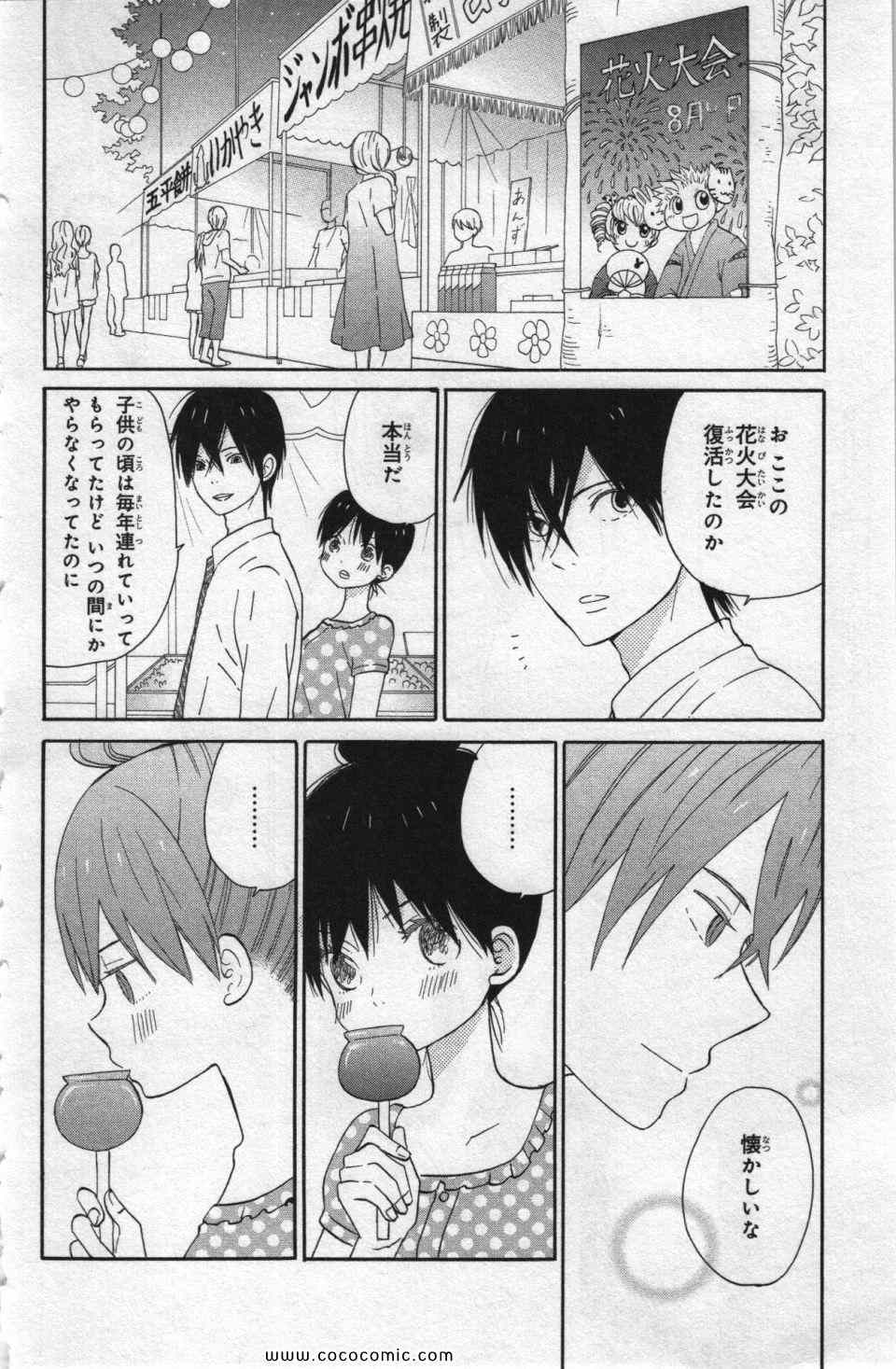 《たいようのいえ(日文版)》漫画 たいようのいえ 04卷