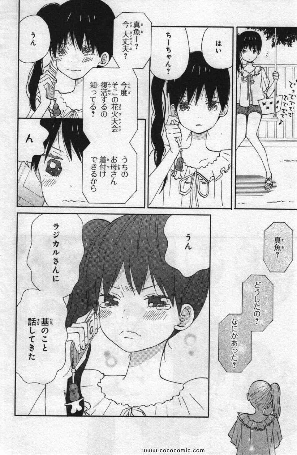 《たいようのいえ(日文版)》漫画 たいようのいえ 04卷