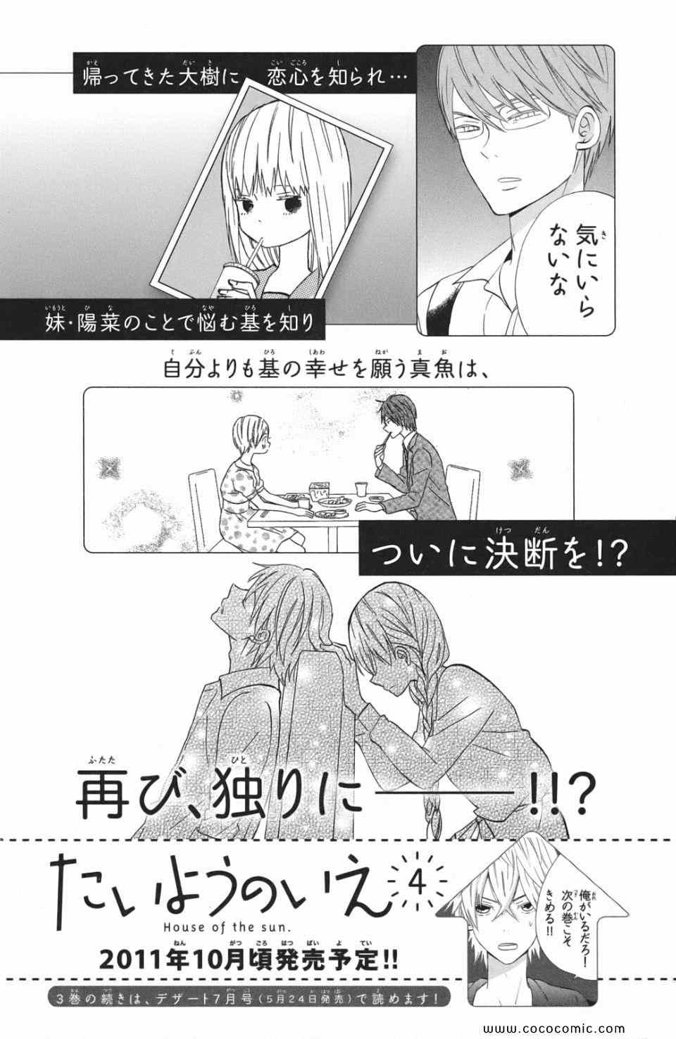 《たいようのいえ(日文版)》漫画 たいようのいえ 03卷