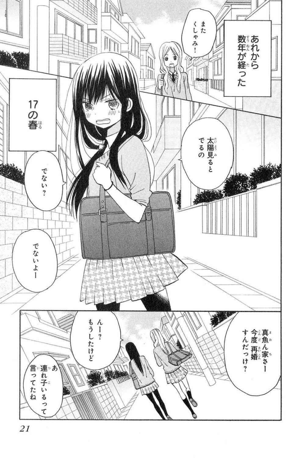 《たいようのいえ(日文版)》漫画 たいようのいえ 01卷