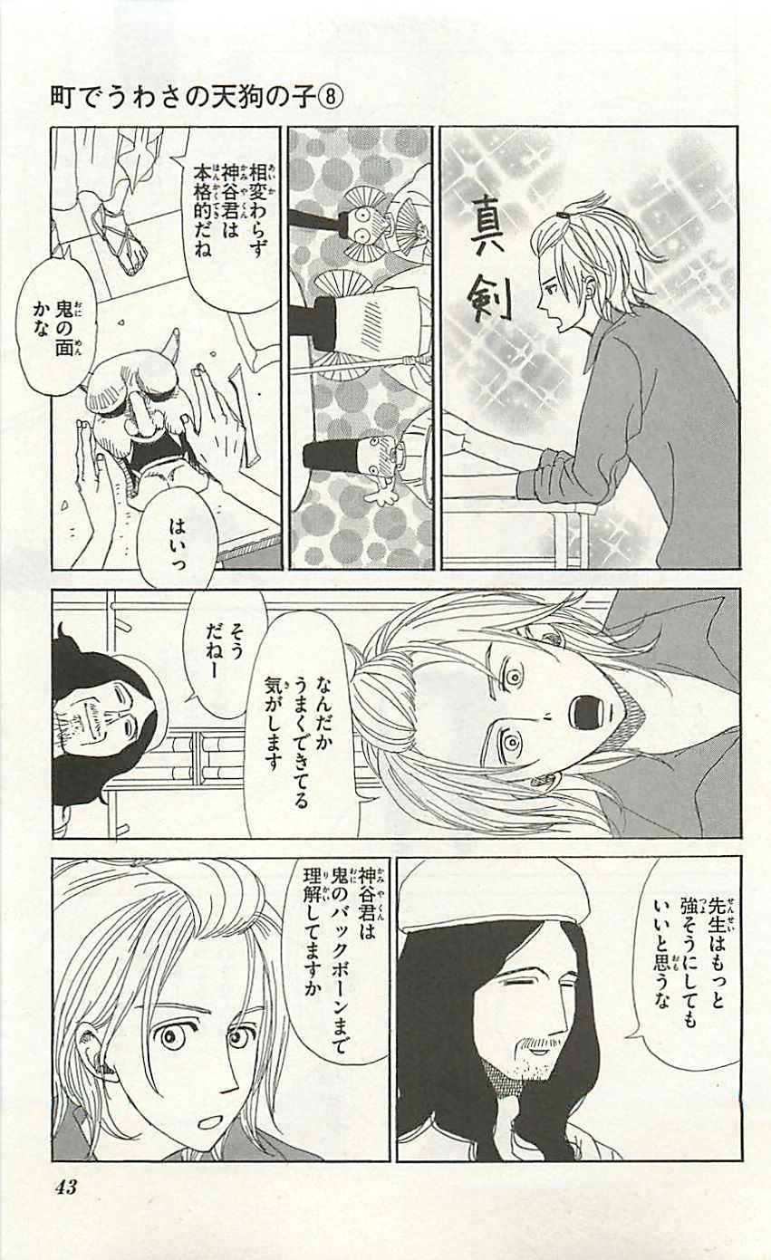 《町でうわさの天狗の子(日文版)》漫画 天狗的女儿08卷