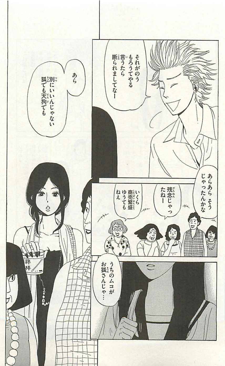 《町でうわさの天狗の子(日文版)》漫画 天狗的女儿08卷