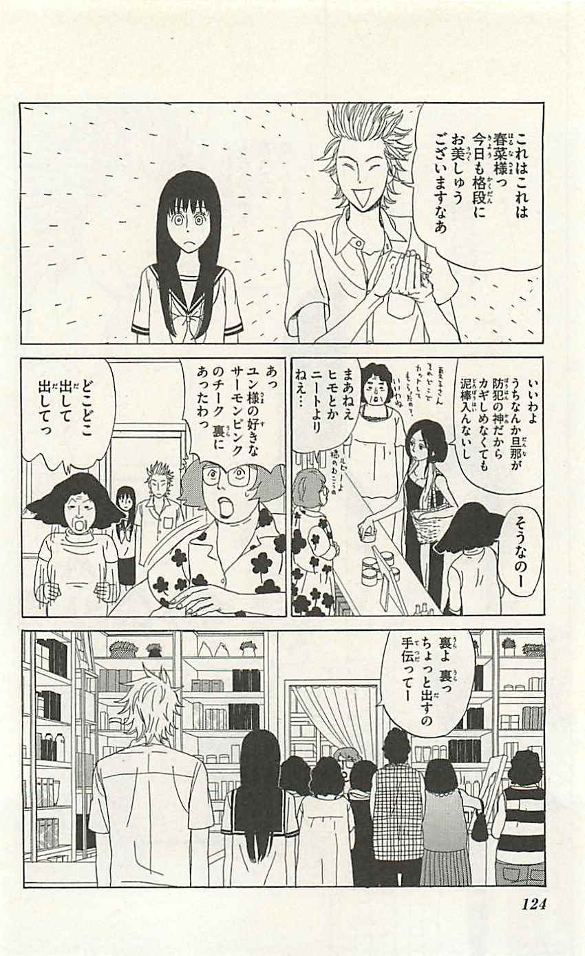 《町でうわさの天狗の子(日文版)》漫画 天狗的女儿08卷