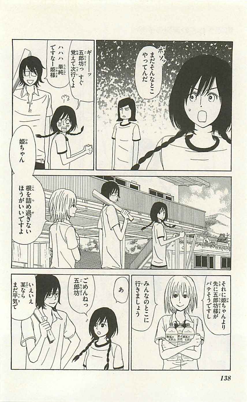 《町でうわさの天狗の子(日文版)》漫画 天狗的女儿08卷