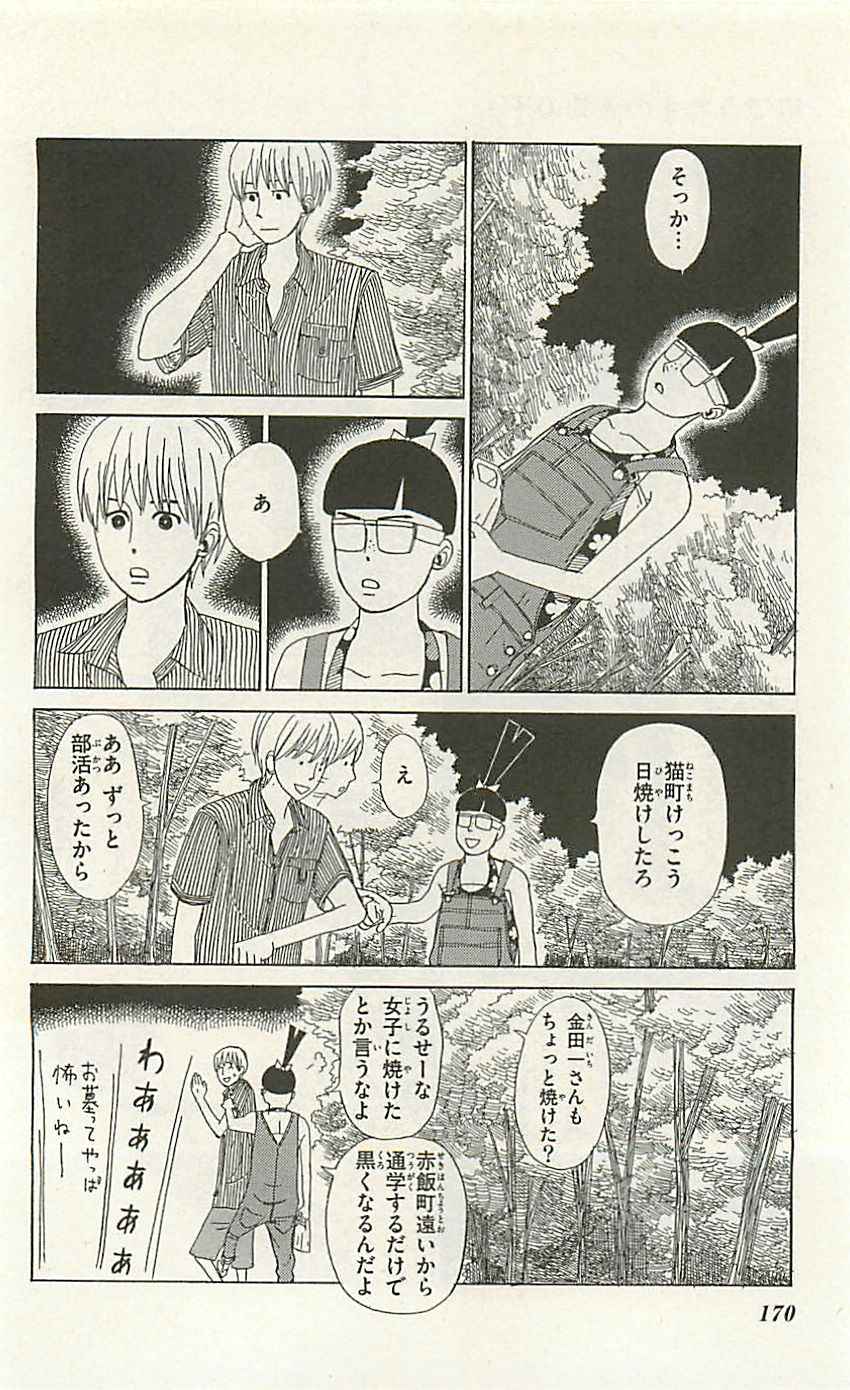 《町でうわさの天狗の子(日文版)》漫画 天狗的女儿08卷