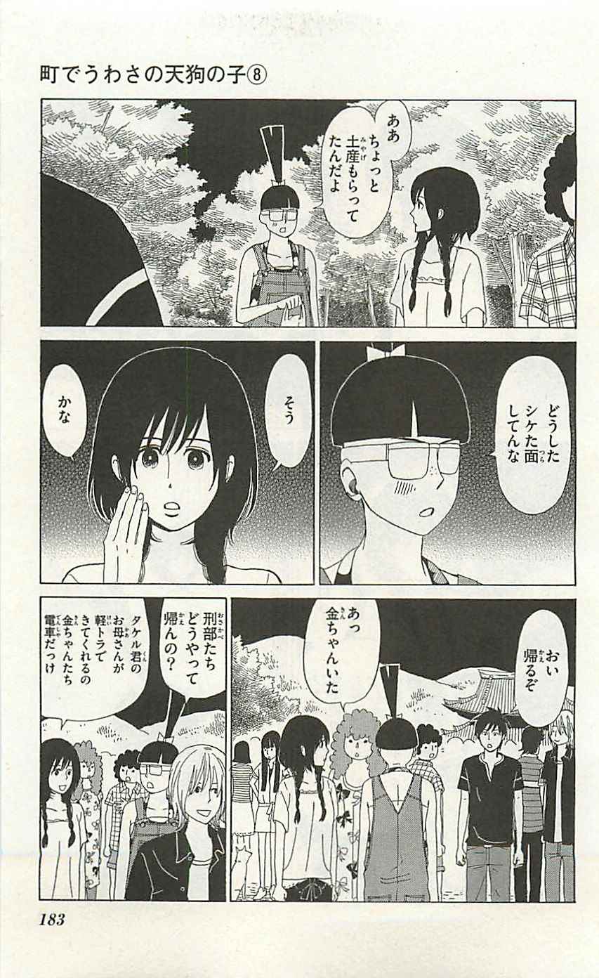 《町でうわさの天狗の子(日文版)》漫画 天狗的女儿08卷