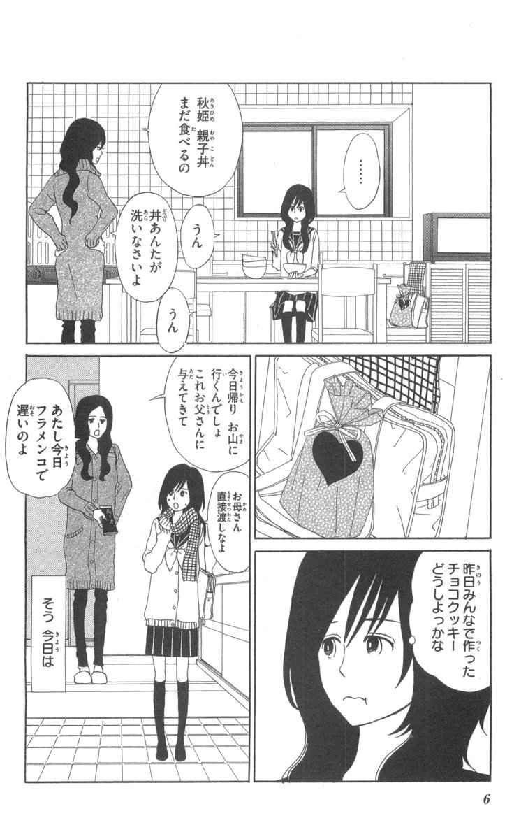 《町でうわさの天狗の子(日文版)》漫画 天狗的女儿07卷