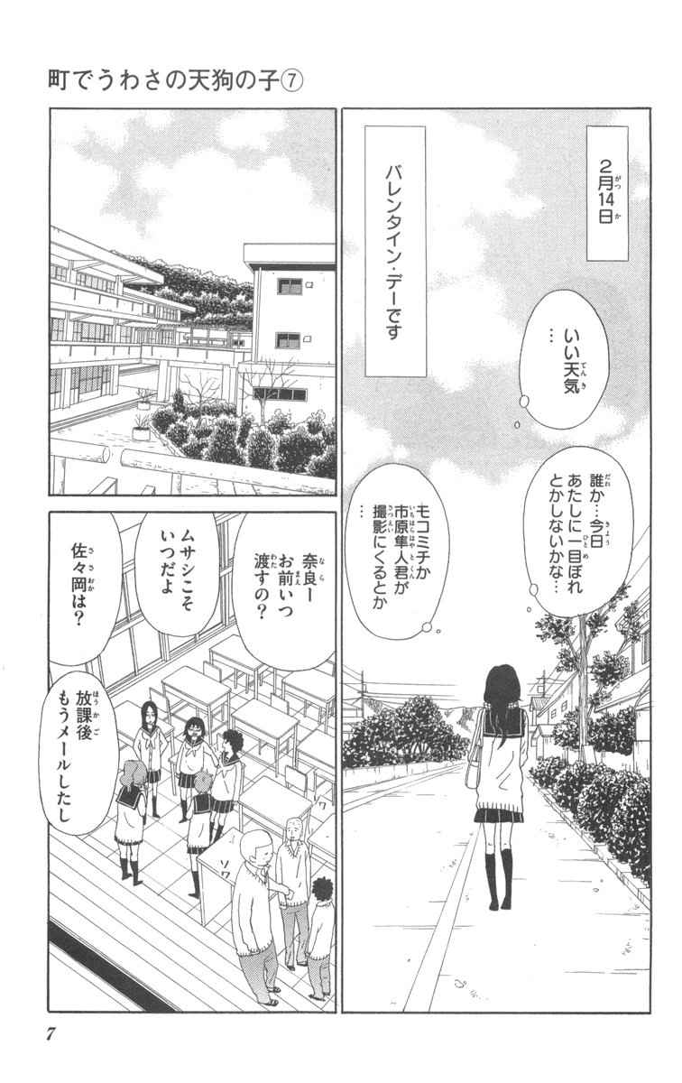 《町でうわさの天狗の子(日文版)》漫画 天狗的女儿07卷