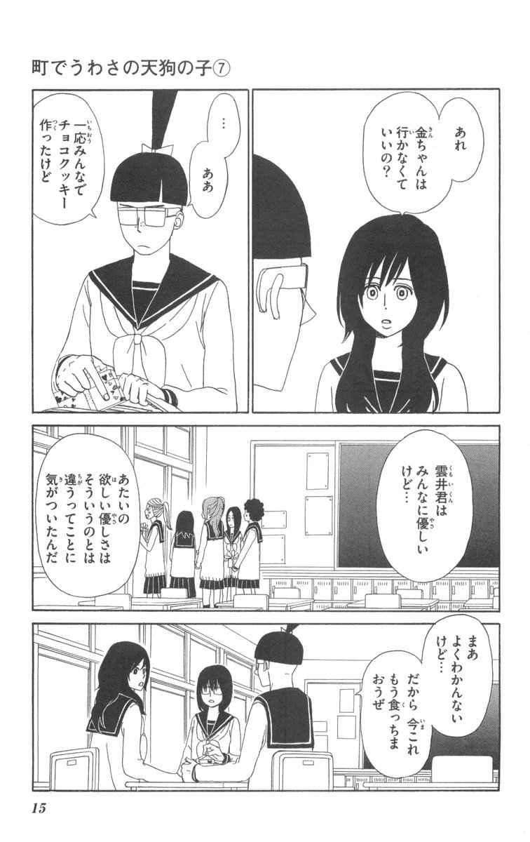 《町でうわさの天狗の子(日文版)》漫画 天狗的女儿07卷