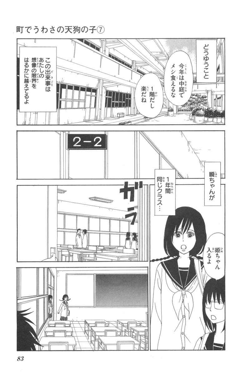 《町でうわさの天狗の子(日文版)》漫画 天狗的女儿07卷