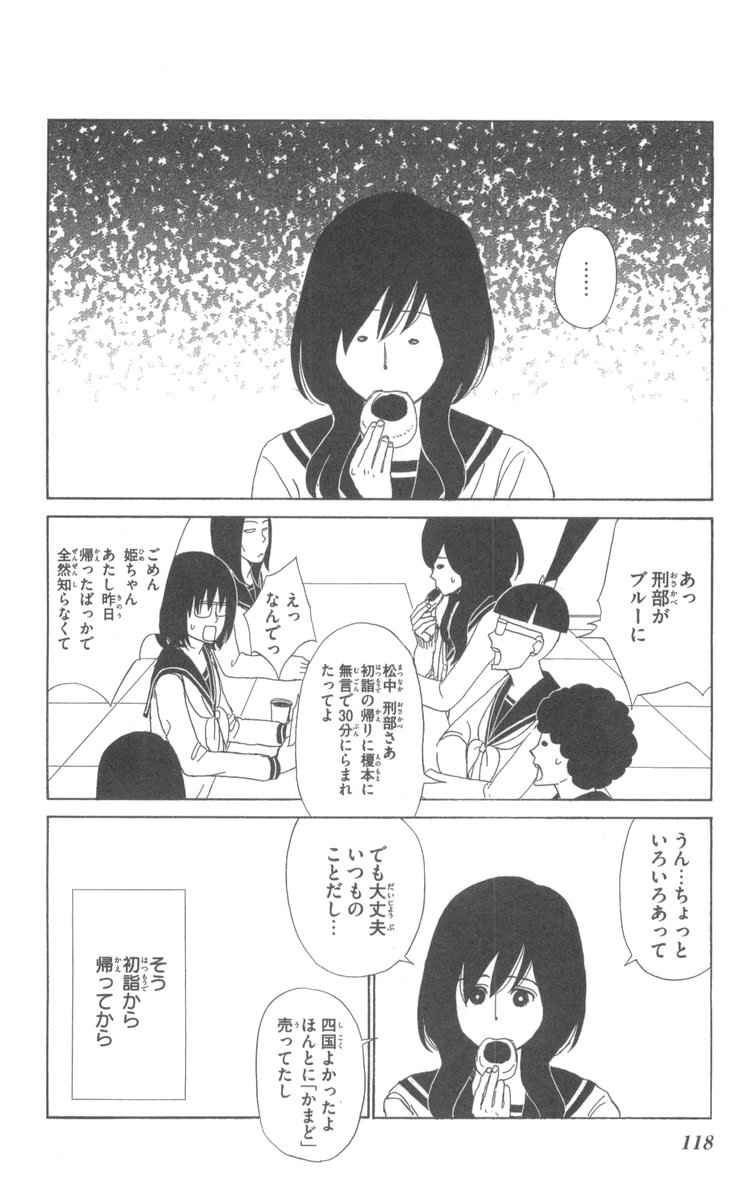 《町でうわさの天狗の子(日文版)》漫画 天狗的女儿06卷