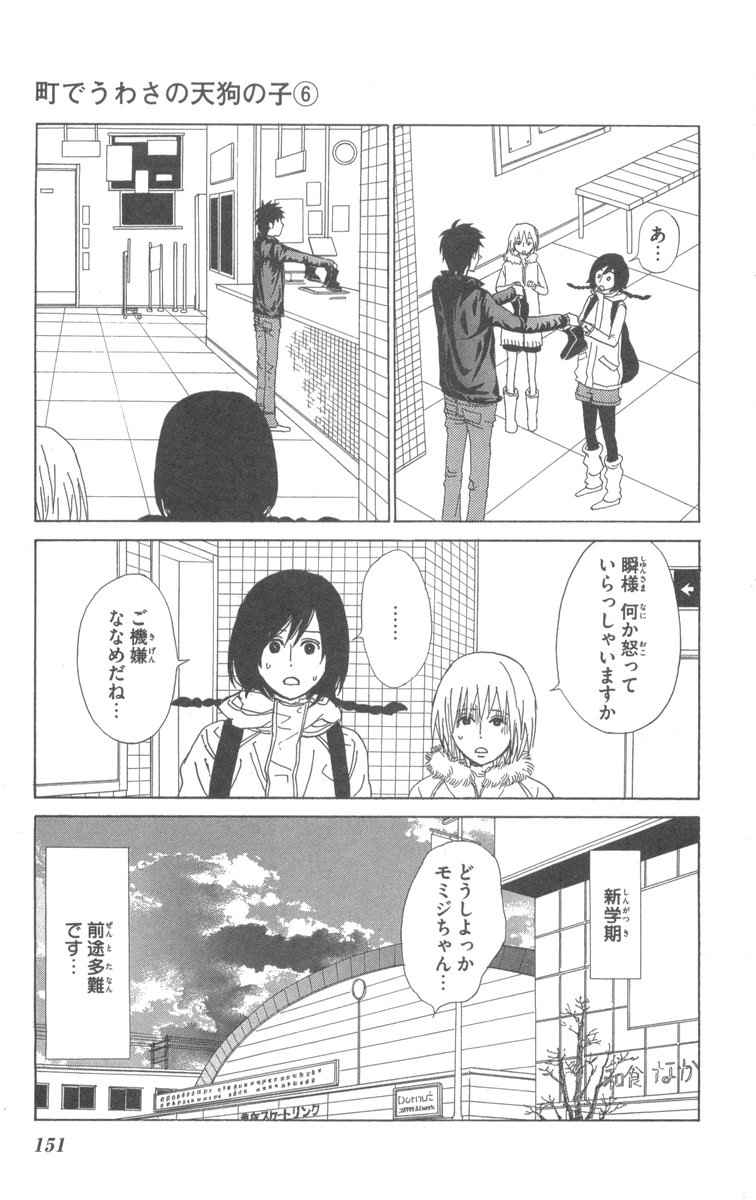 《町でうわさの天狗の子(日文版)》漫画 天狗的女儿06卷