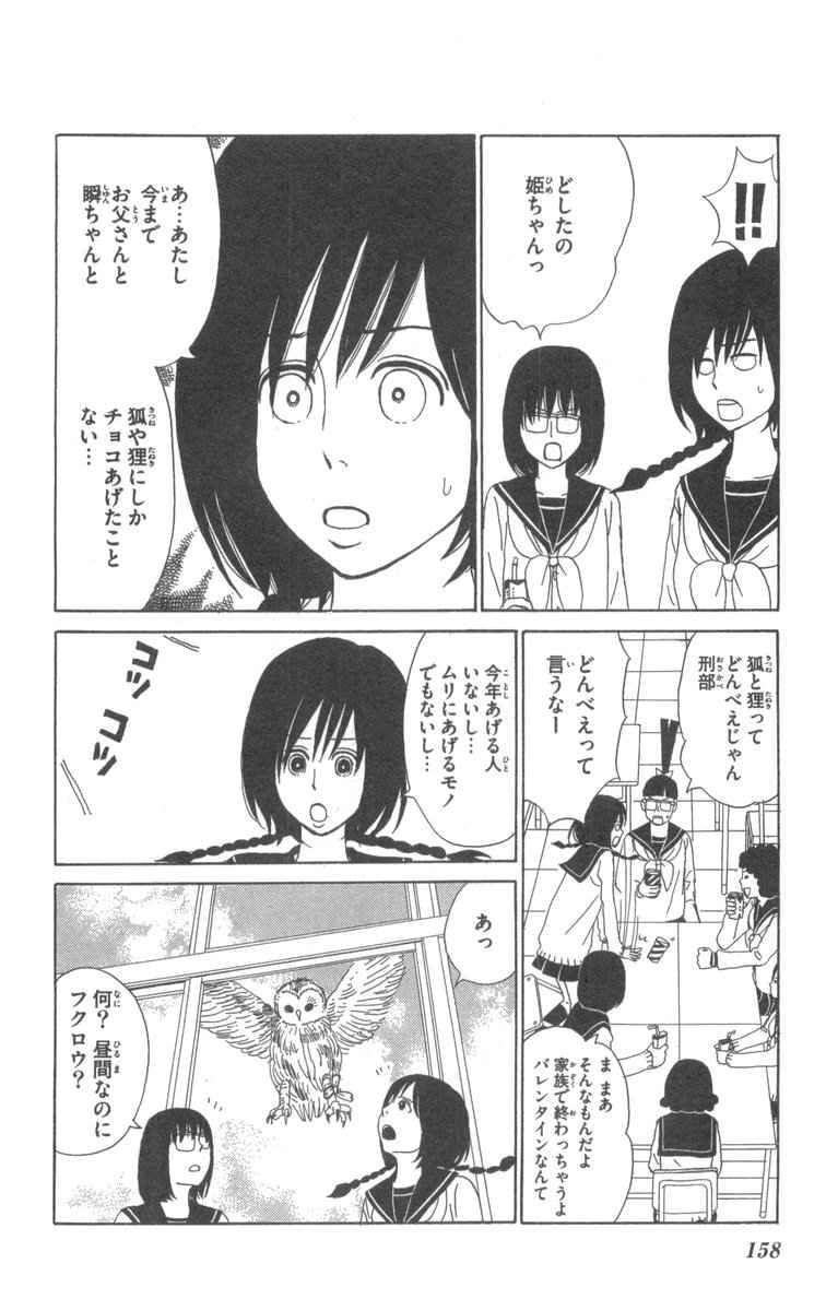 《町でうわさの天狗の子(日文版)》漫画 天狗的女儿06卷