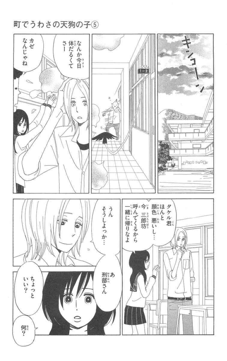 《町でうわさの天狗の子(日文版)》漫画 天狗的女儿05卷