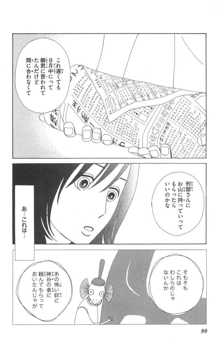 《町でうわさの天狗の子(日文版)》漫画 天狗的女儿05卷