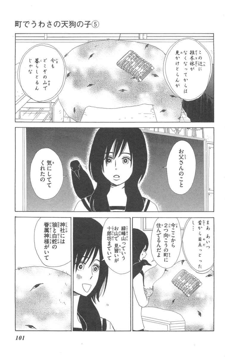 《町でうわさの天狗の子(日文版)》漫画 天狗的女儿05卷