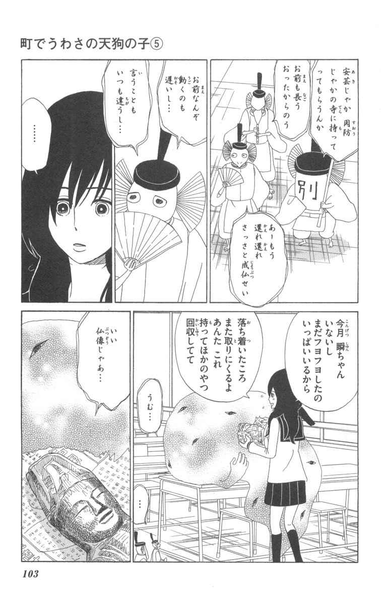 《町でうわさの天狗の子(日文版)》漫画 天狗的女儿05卷