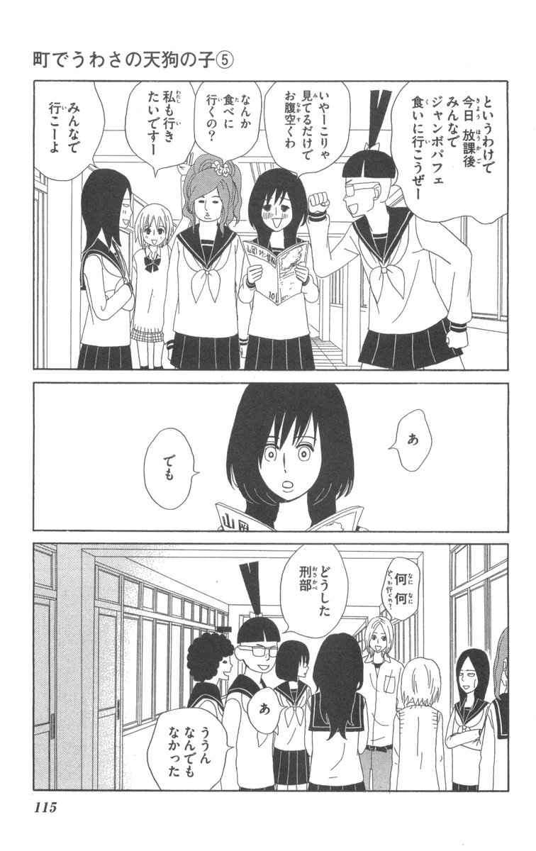 《町でうわさの天狗の子(日文版)》漫画 天狗的女儿05卷