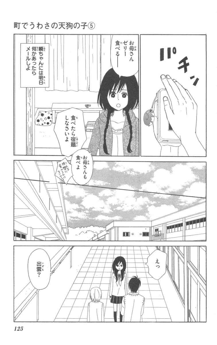 《町でうわさの天狗の子(日文版)》漫画 天狗的女儿05卷