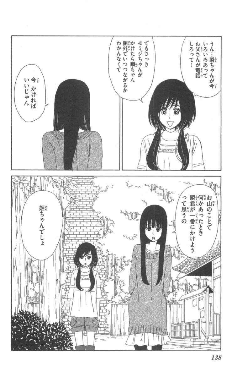 《町でうわさの天狗の子(日文版)》漫画 天狗的女儿05卷