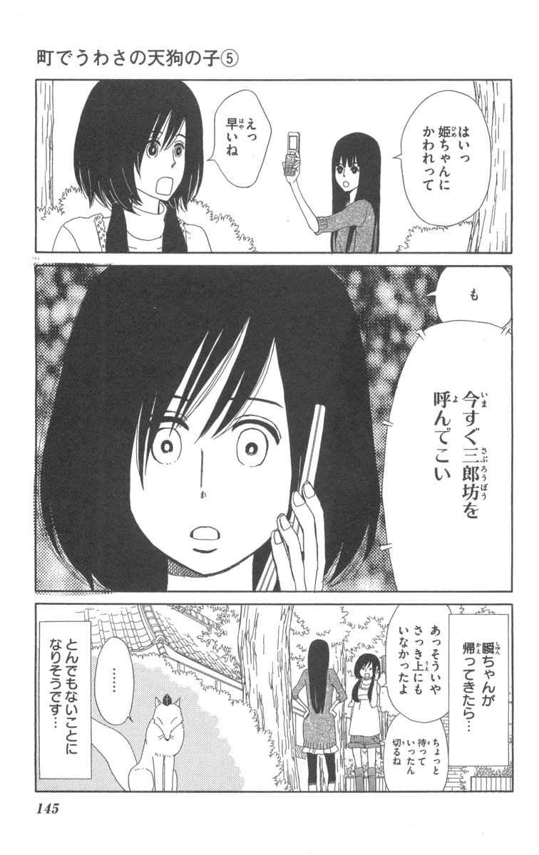 《町でうわさの天狗の子(日文版)》漫画 天狗的女儿05卷