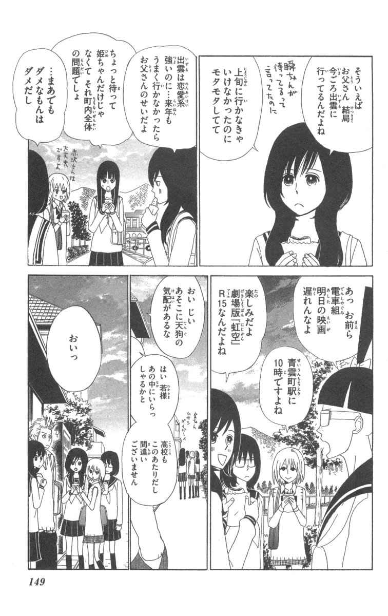 《町でうわさの天狗の子(日文版)》漫画 天狗的女儿05卷