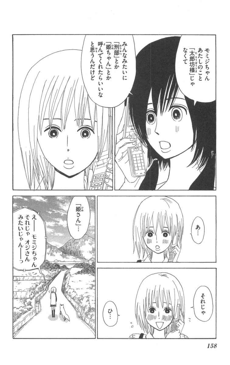 《町でうわさの天狗の子(日文版)》漫画 天狗的女儿05卷