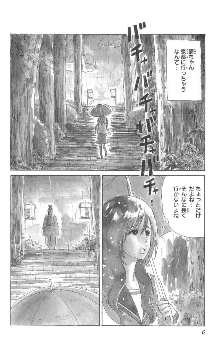 《町でうわさの天狗の子(日文版)》漫画 天狗的女儿04卷