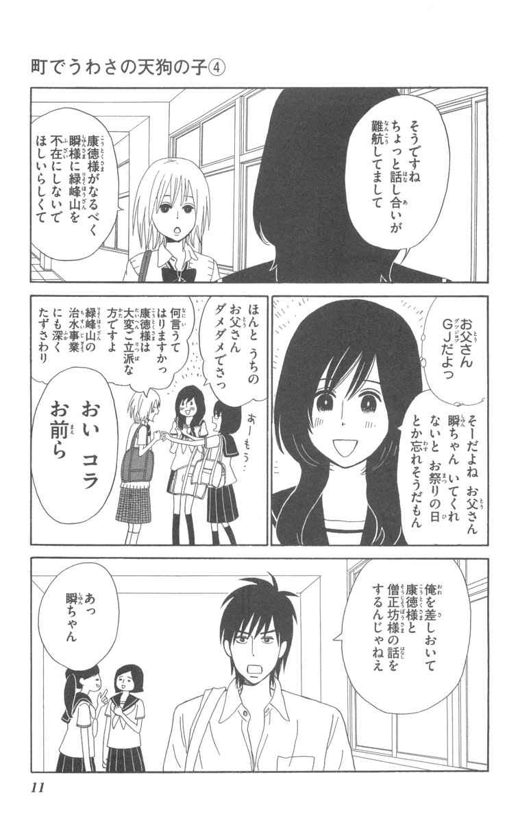 《町でうわさの天狗の子(日文版)》漫画 天狗的女儿04卷