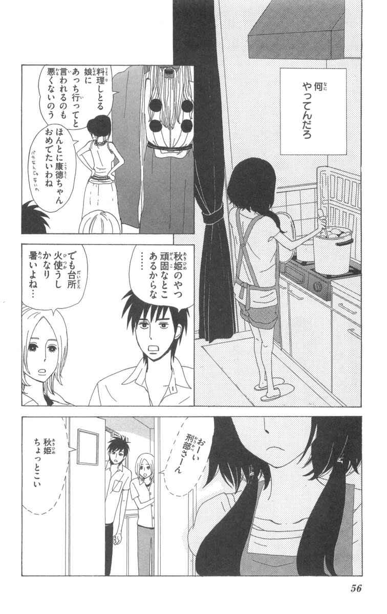 《町でうわさの天狗の子(日文版)》漫画 天狗的女儿04卷