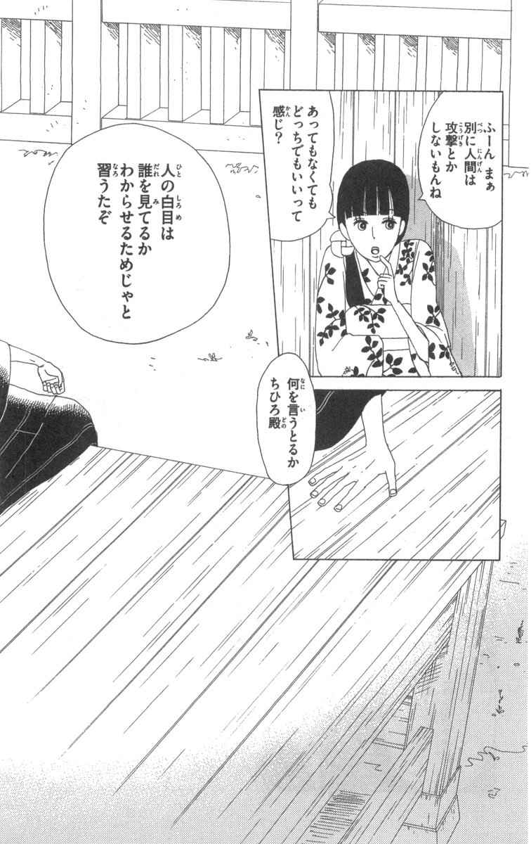 《町でうわさの天狗の子(日文版)》漫画 天狗的女儿04卷