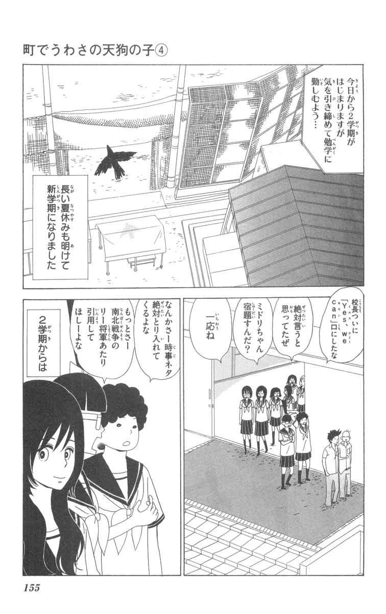 《町でうわさの天狗の子(日文版)》漫画 天狗的女儿04卷