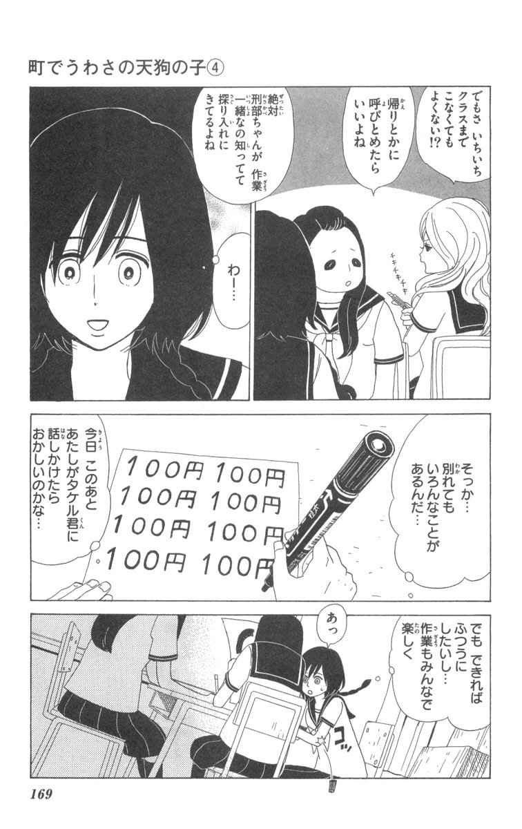 《町でうわさの天狗の子(日文版)》漫画 天狗的女儿04卷