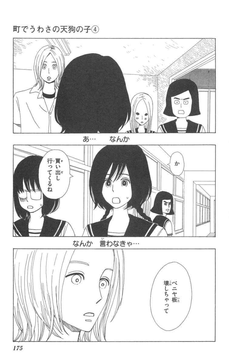 《町でうわさの天狗の子(日文版)》漫画 天狗的女儿04卷