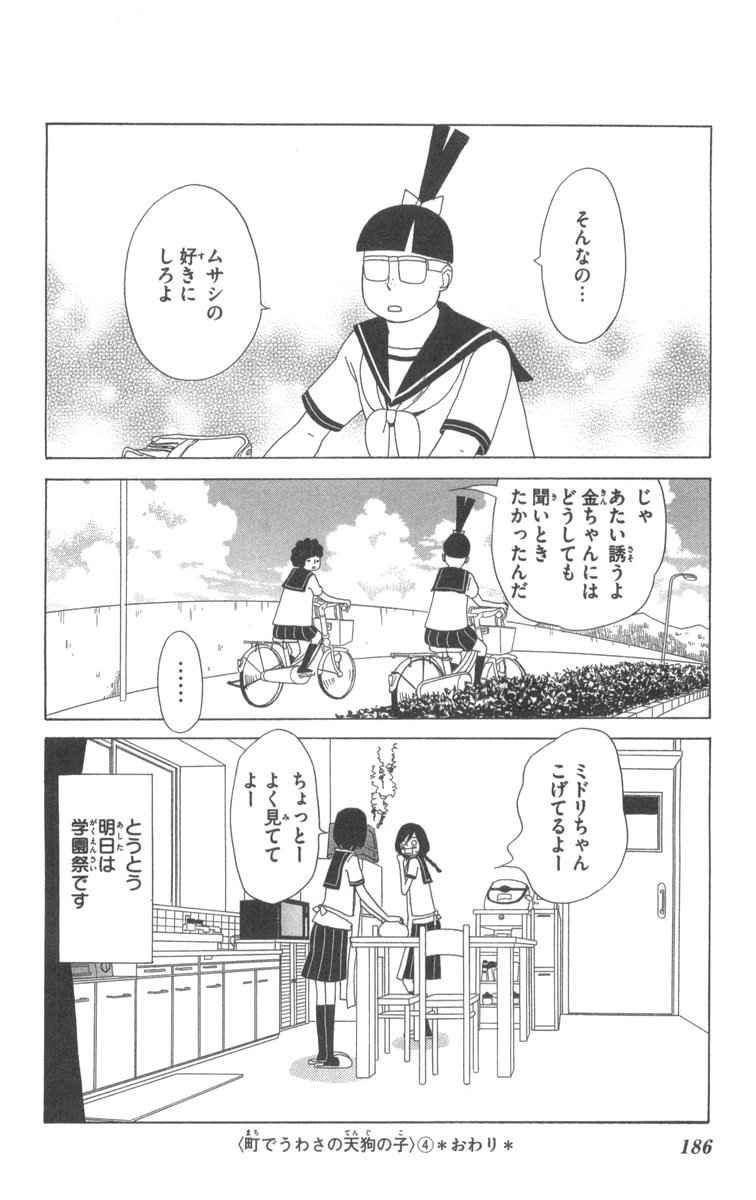 《町でうわさの天狗の子(日文版)》漫画 天狗的女儿04卷