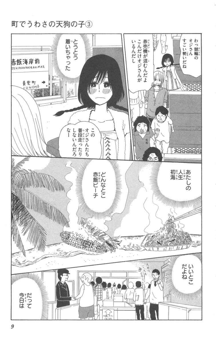 《町でうわさの天狗の子(日文版)》漫画 天狗的女儿03卷